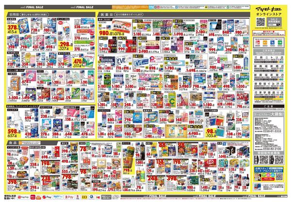 12月18日号 特売ちらしnew-2