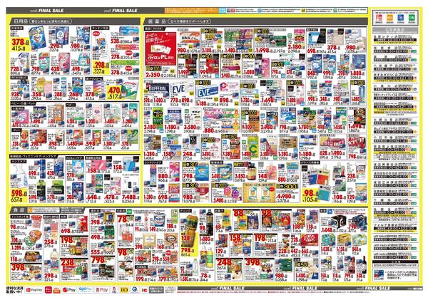 12月18日号 特売ちらしnew-2