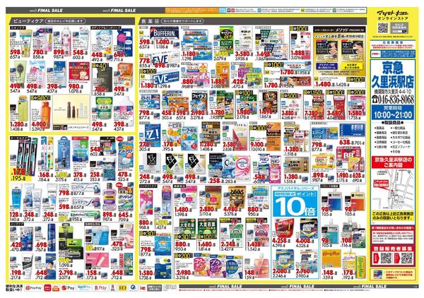 12月25日号 特売ちらし-2