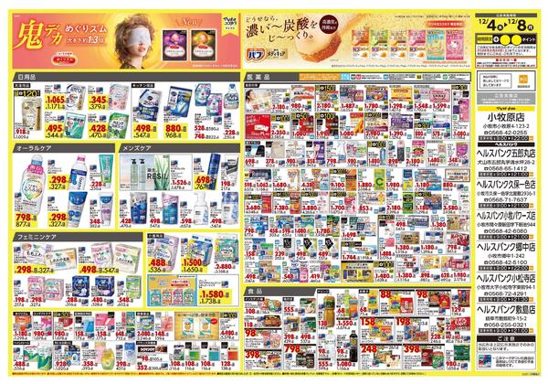 12月4日号 特売ちらしnew-2