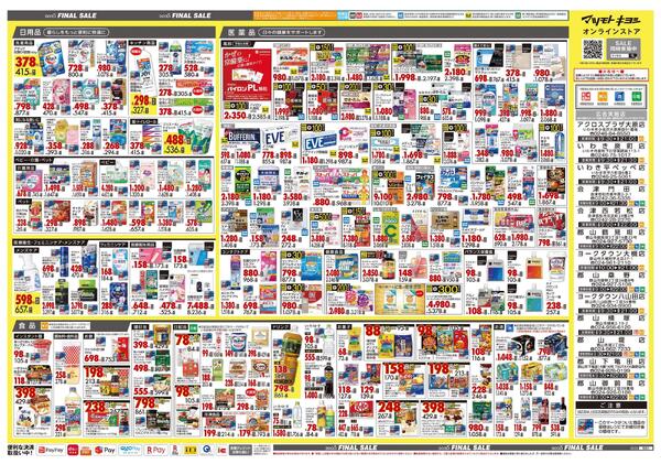 12月17日号 特売ちらしnew-2