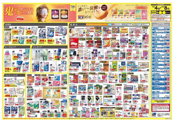 12月4日号 特売ちらしnew-2