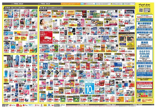 12月25日号 特売ちらし-2