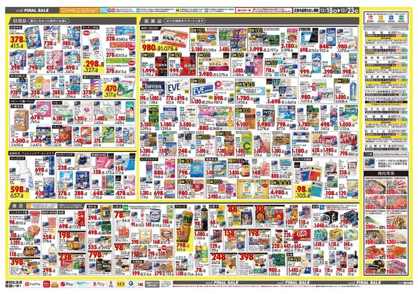 12月18日号 特売ちらし-2
