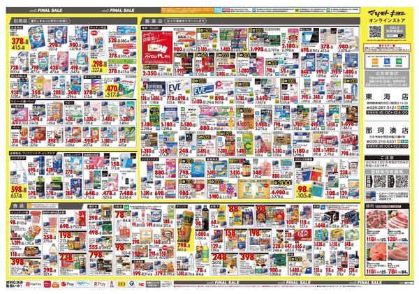 12月18日号 特売ちらしnew-2