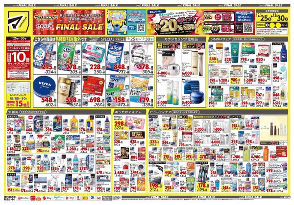 12月25日号 特売ちらし-1