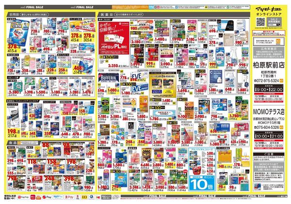 12月25日号 特売ちらし-2