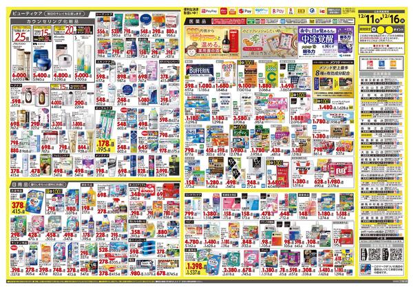 12月11日号 特売ちらし-2