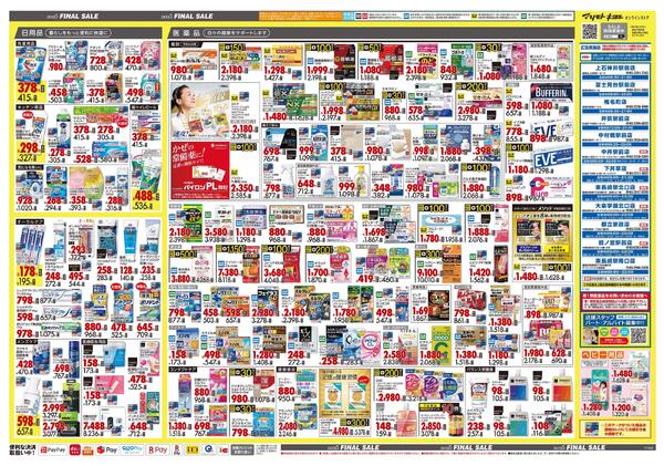 12月18日号 特売ちらし-2