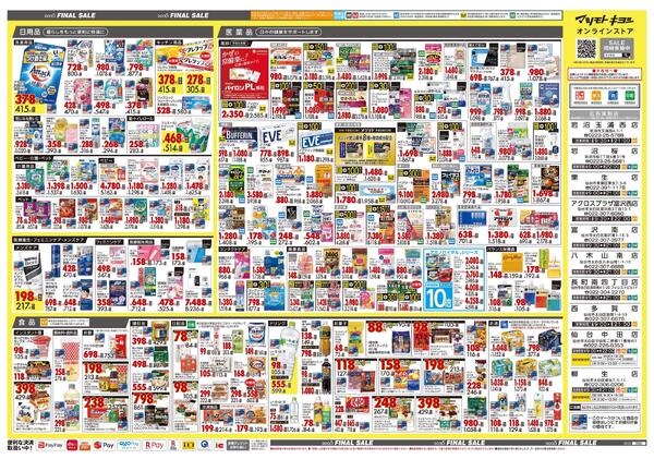 12月25日号 特売ちらし-2