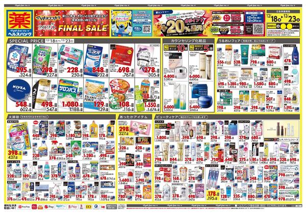 12月18日号 特売ちらしnew-1