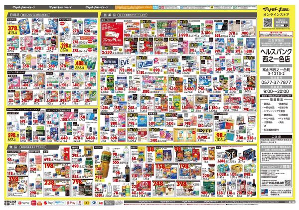 12月18日号 特売ちらしnew-2