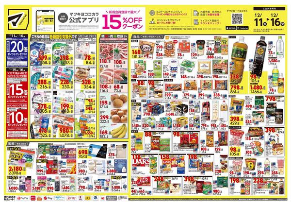 12月11日号 特売ちらしnew-1