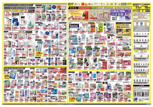 12月11日号 特売ちらしnew-2