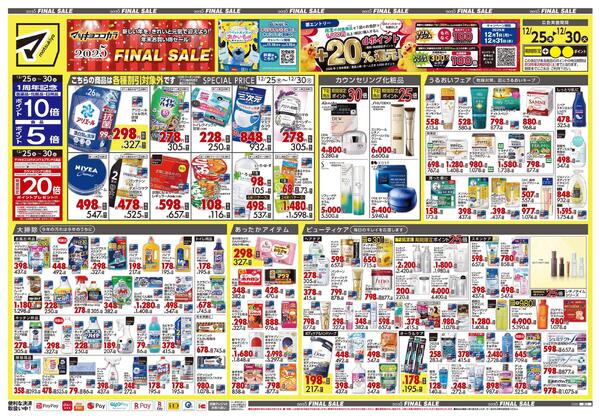 12月25日号 特売ちらし-1