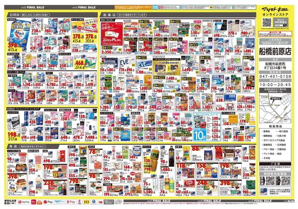 12月25日号 特売ちらし-2