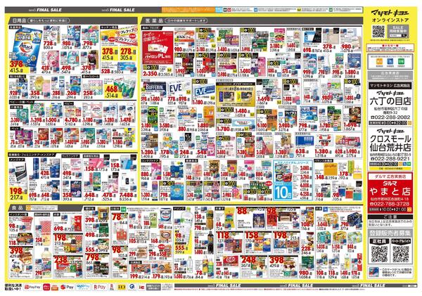 12月25日号 特売ちらし-2
