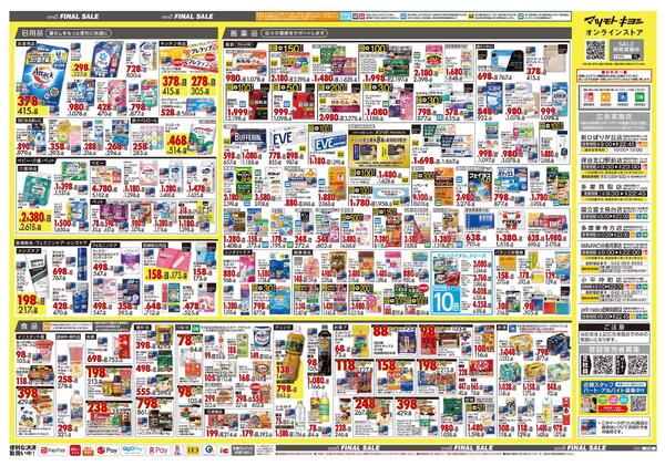 12月25日号 特売ちらし-2