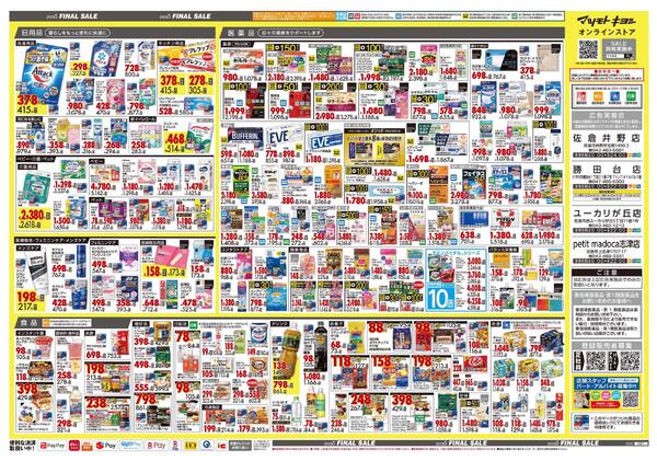 12月25日号 特売ちらし-2