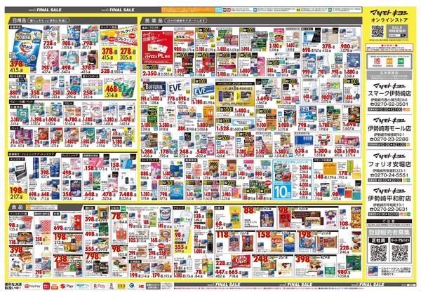 12月25日号 特売ちらし-2