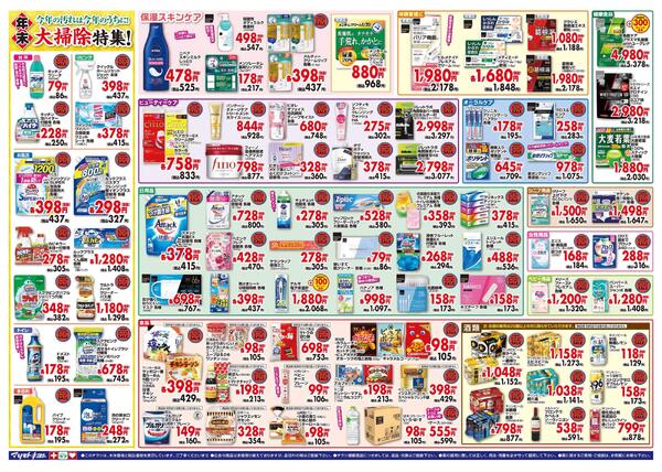 12/12(金)・13(土)・14(日)限定ポイント10倍-2