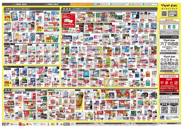 12月17日号 特売ちらしnew-2