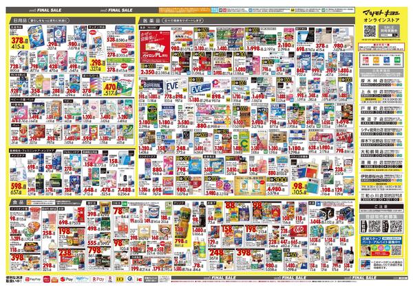 12月18日号 特売ちらし-2