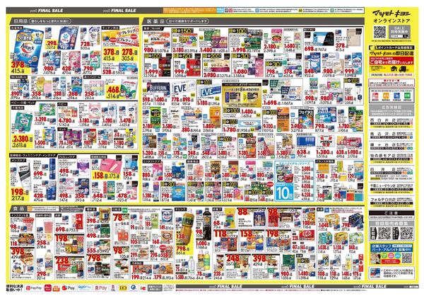 12月25日号 特売ちらし-2