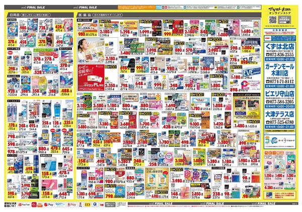 12月12日号 特売ちらしnew-2