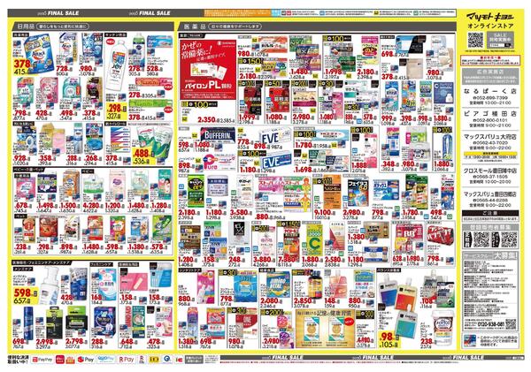 12月17日号 特売ちらし-2