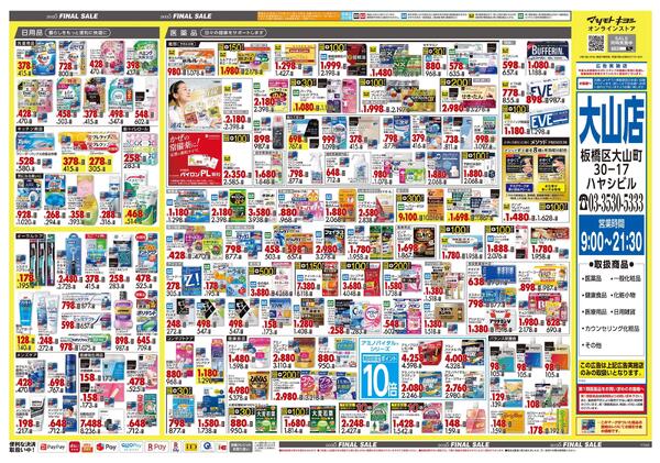 12月25日号 特売ちらし-2