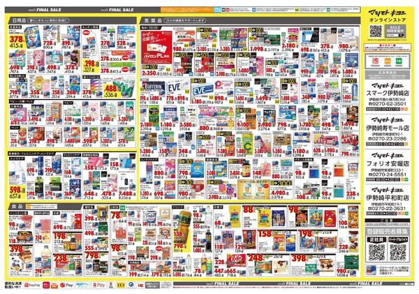 12月17日号 特売ちらし-2