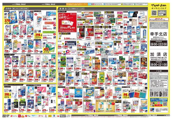 12月18日号 特売ちらし-2