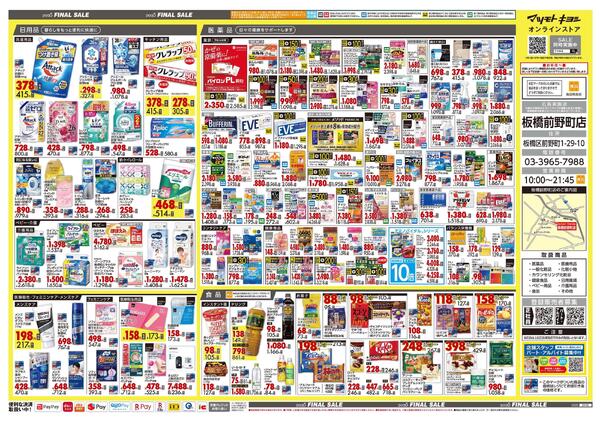 12月25日号 特売ちらし-2