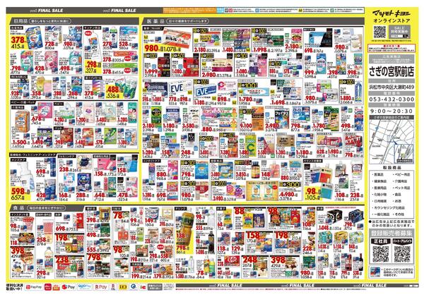 12月17日号 特売ちらし-2