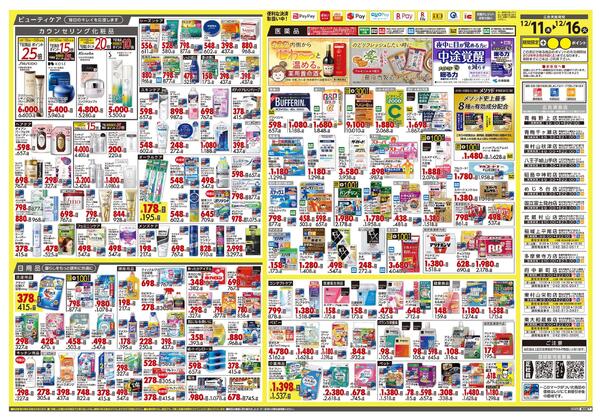 12月11日号 特売ちらしnew-2