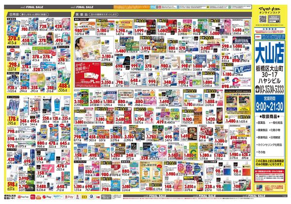 12月18日号 特売ちらし-2