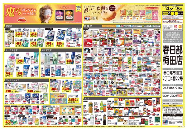 12月4日号 特売ちらし-2