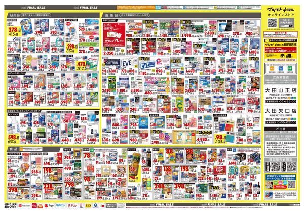 12月18日号 特売ちらし-2