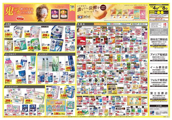 12月4日号 特売ちらし-2