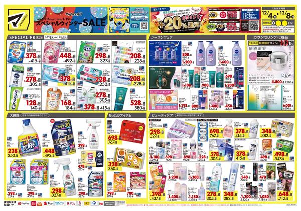 12月4日号 特売ちらし-1