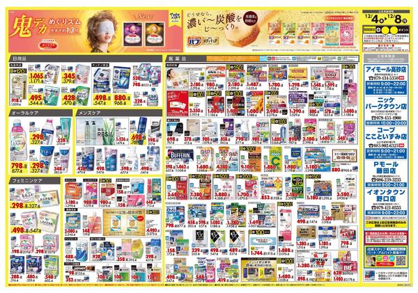 12月4日号 特売ちらし-2