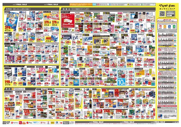 12月25日号 特売ちらしnew-2