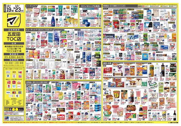 五反田TOC店　オープンちらし-2