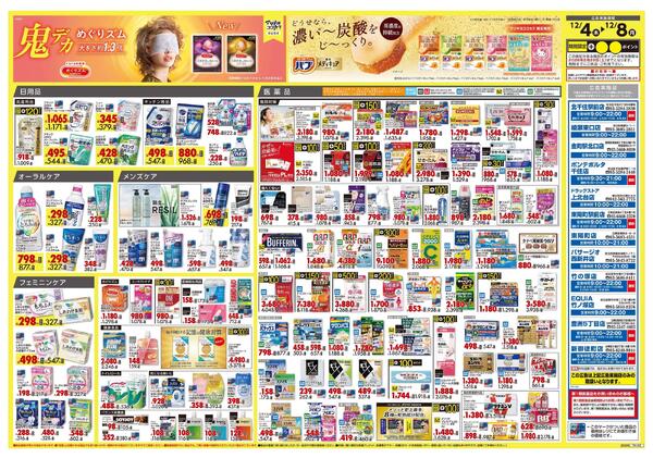 12月4日号 特売ちらし-2