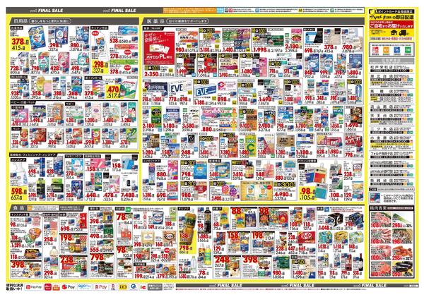 12月18日号 特売ちらしnew-2