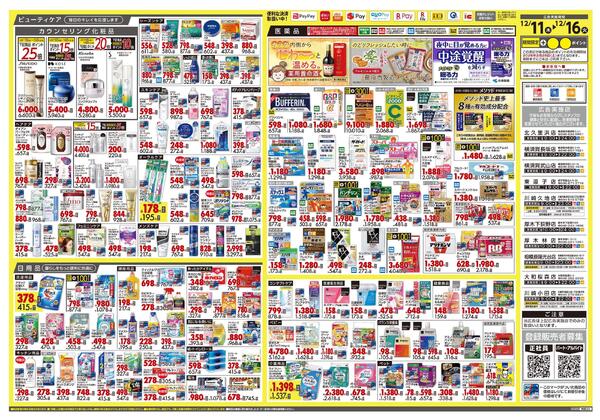 12月11日号 特売ちらし-2