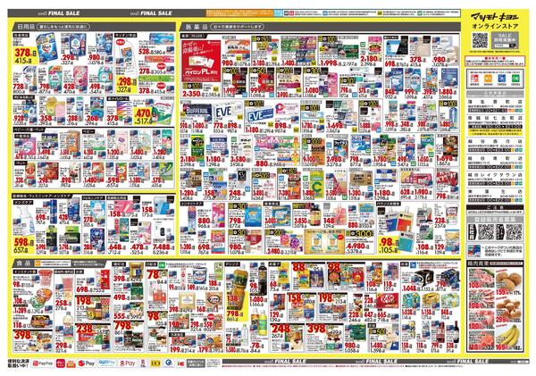 12月18日号 特売ちらしnew-2