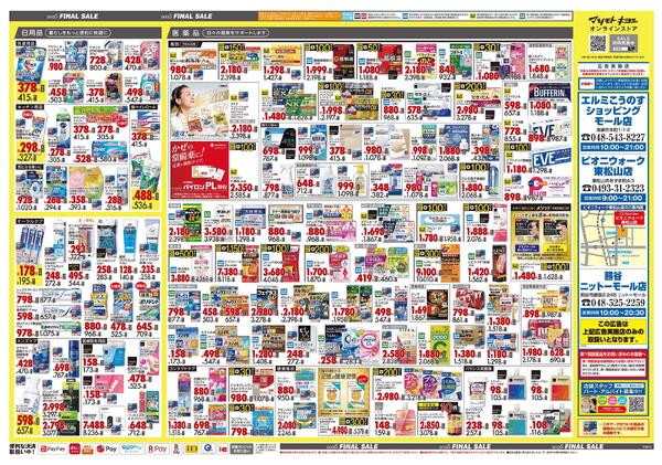 12月18日号 特売ちらしnew-2