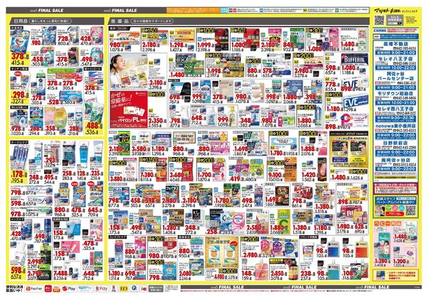 12月18日号 特売ちらしnew-2